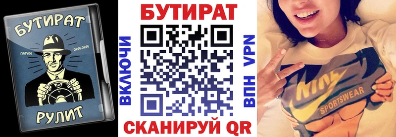 где можно купить Троицк БУТИРАТ BDO